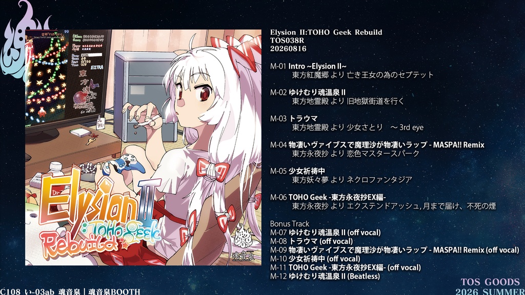 Elysion II:TOHO Geek Rebuild