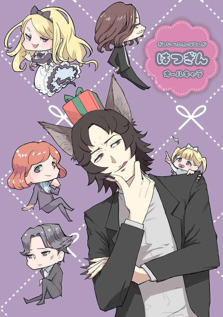 銀鍋布教まんが　『はつぎん』