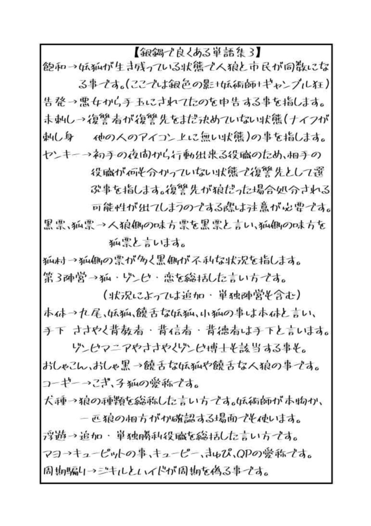 銀鍋布教まんが 『はつぎん』