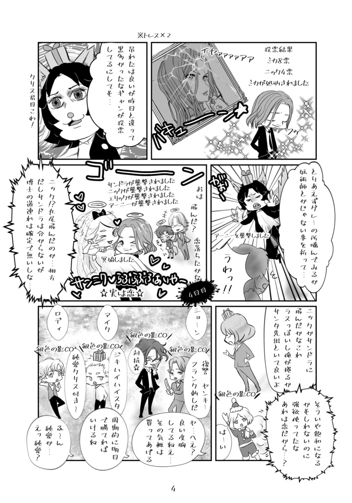 銀鍋布教まんが 『はつぎん』