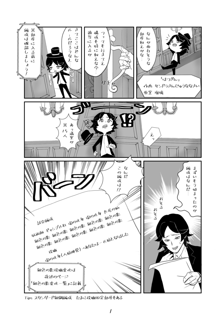 銀鍋布教まんが 『はつぎん』