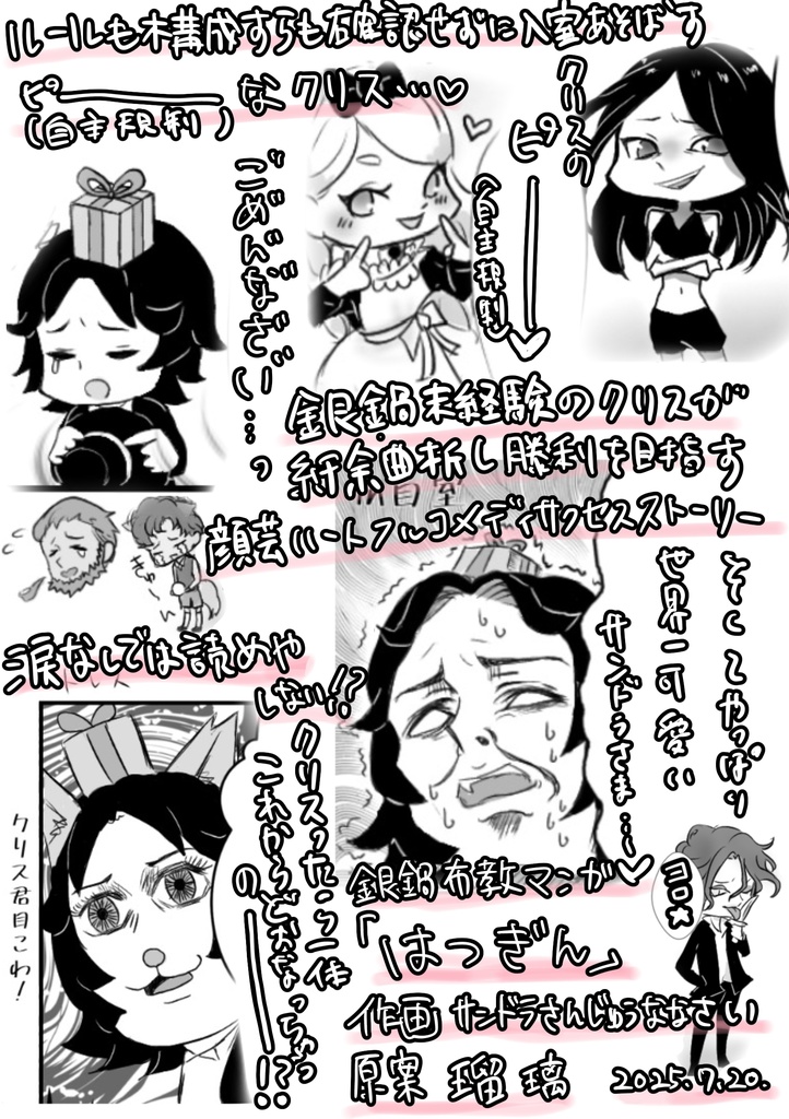 銀鍋布教まんが 『はつぎん』