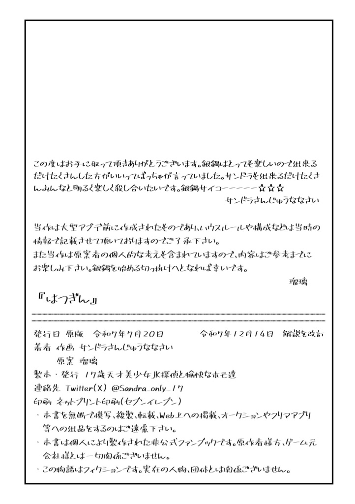 銀鍋布教まんが 『はつぎん』