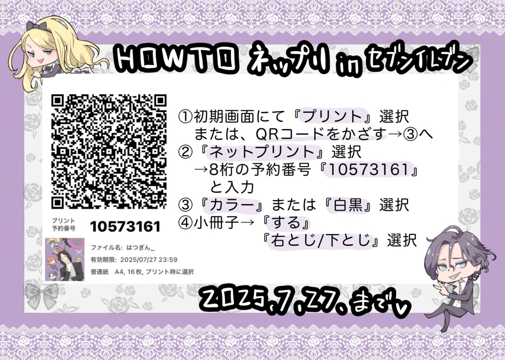 銀鍋布教まんが 『はつぎん』