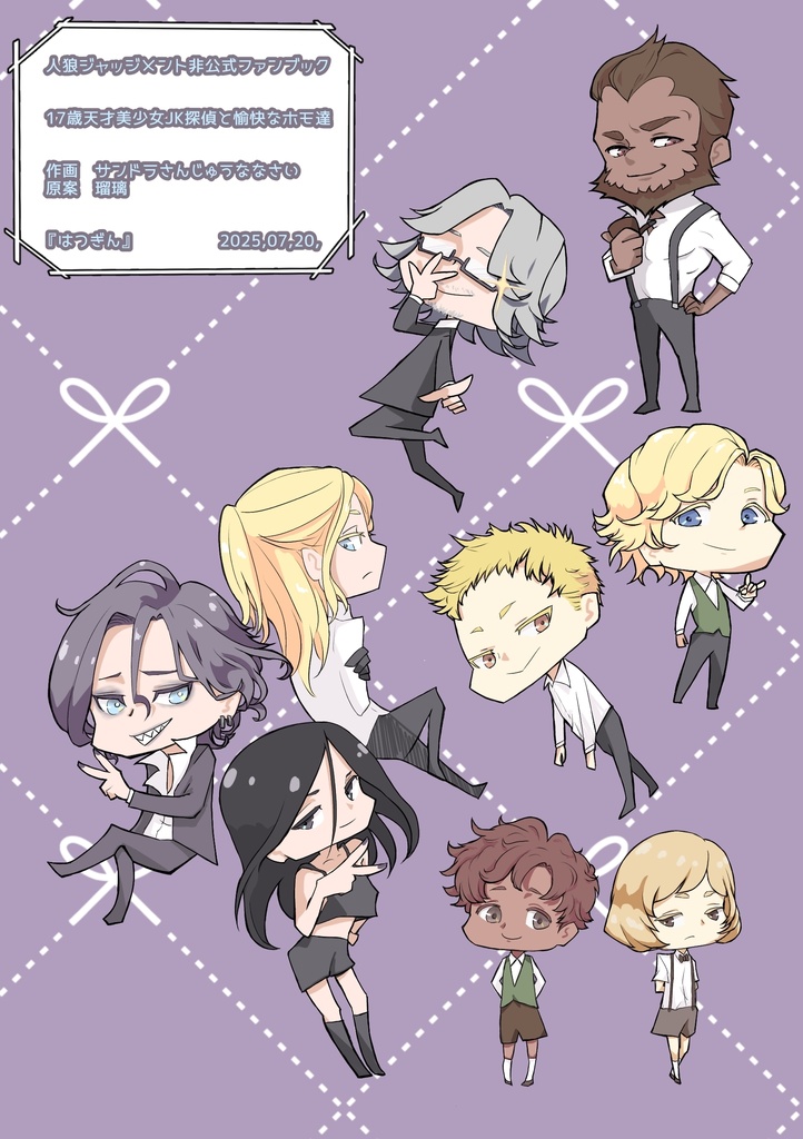 銀鍋布教まんが 『はつぎん』