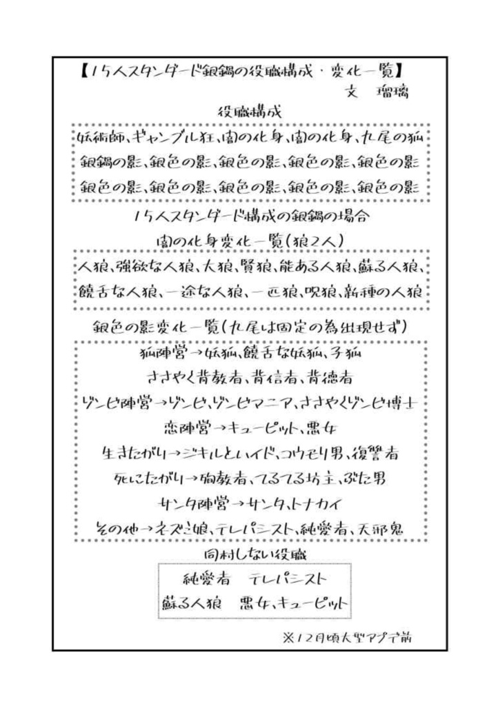 銀鍋布教まんが 『はつぎん』