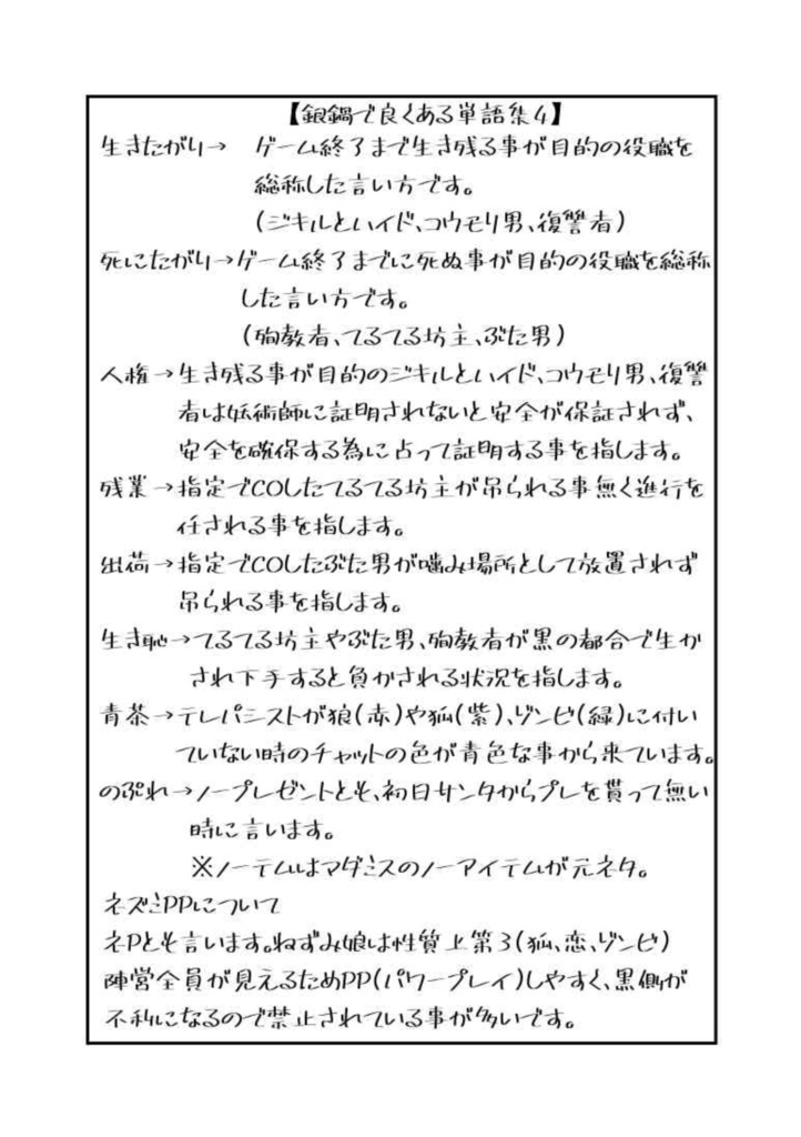 銀鍋布教まんが 『はつぎん』