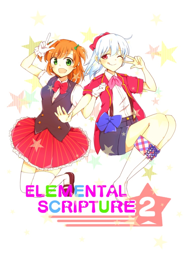 ELEMENTAL　SCRIPTURE２