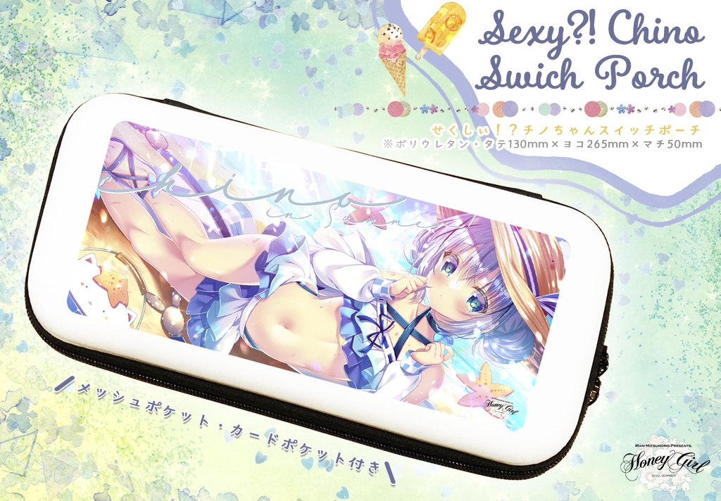 せくしぃチノちゃんスイッチポーチ