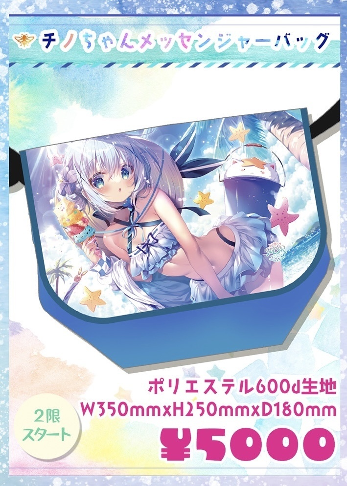 チノちゃんメッセンジャーバッグ