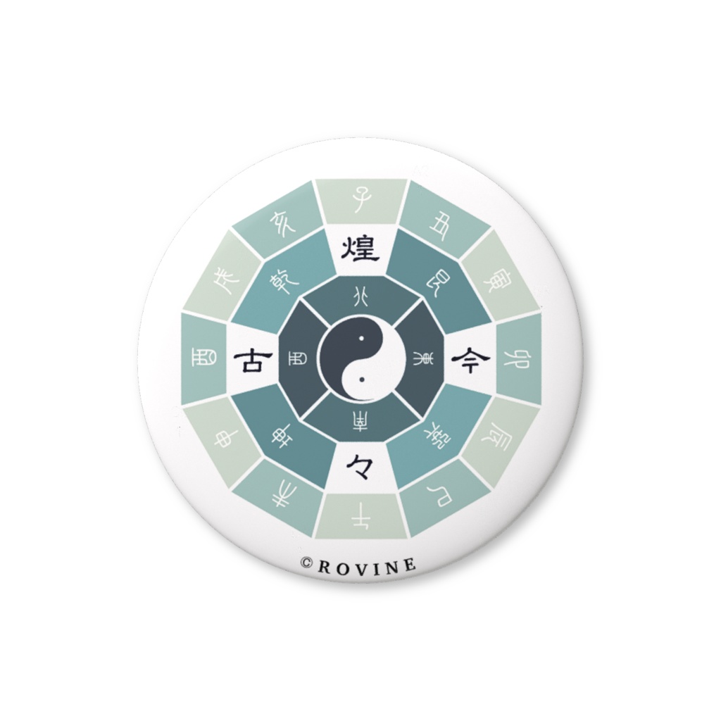 サムネイル缶バッジ⑥　古今煌々ver