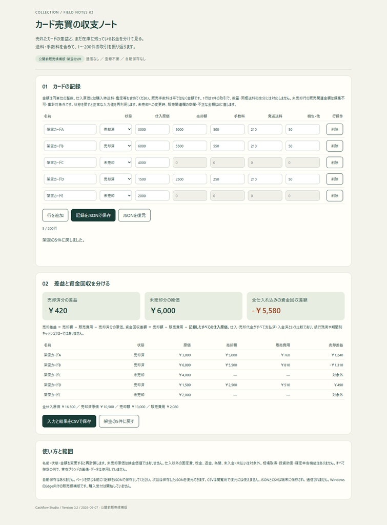 カード売買の収支ノート｜送料込み差益と在庫資金を分ける・Excel不要