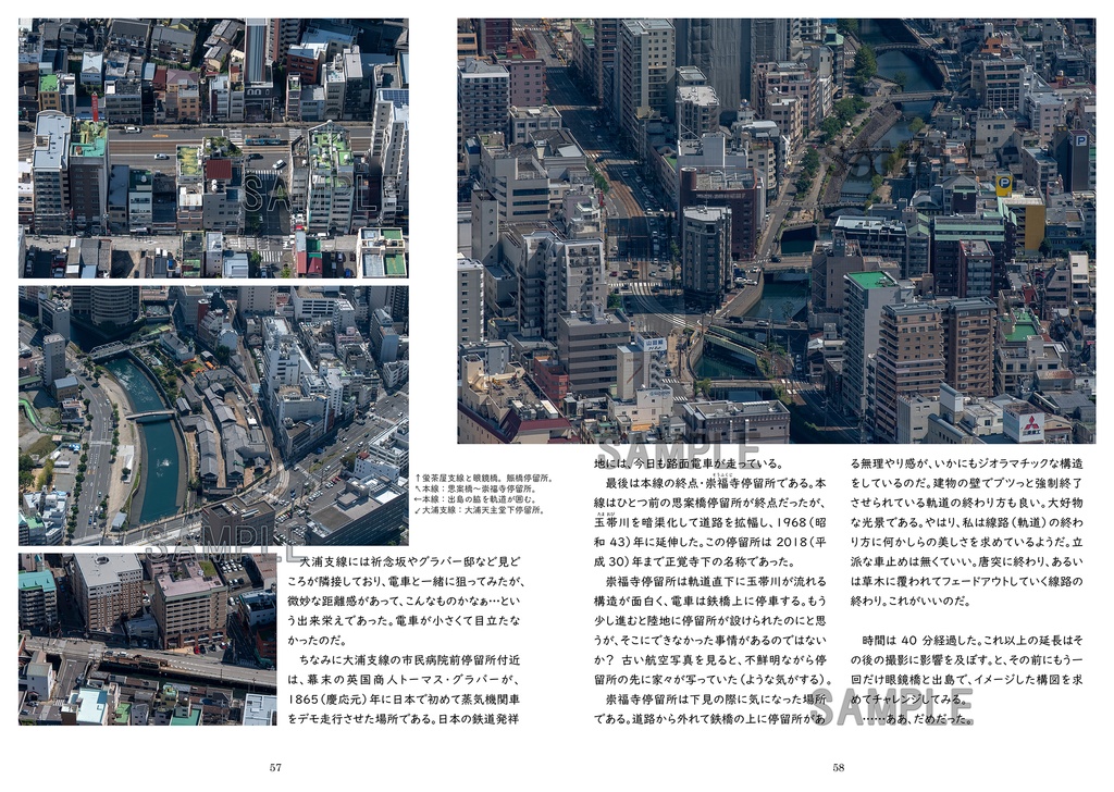 九州路面電車空鉄記