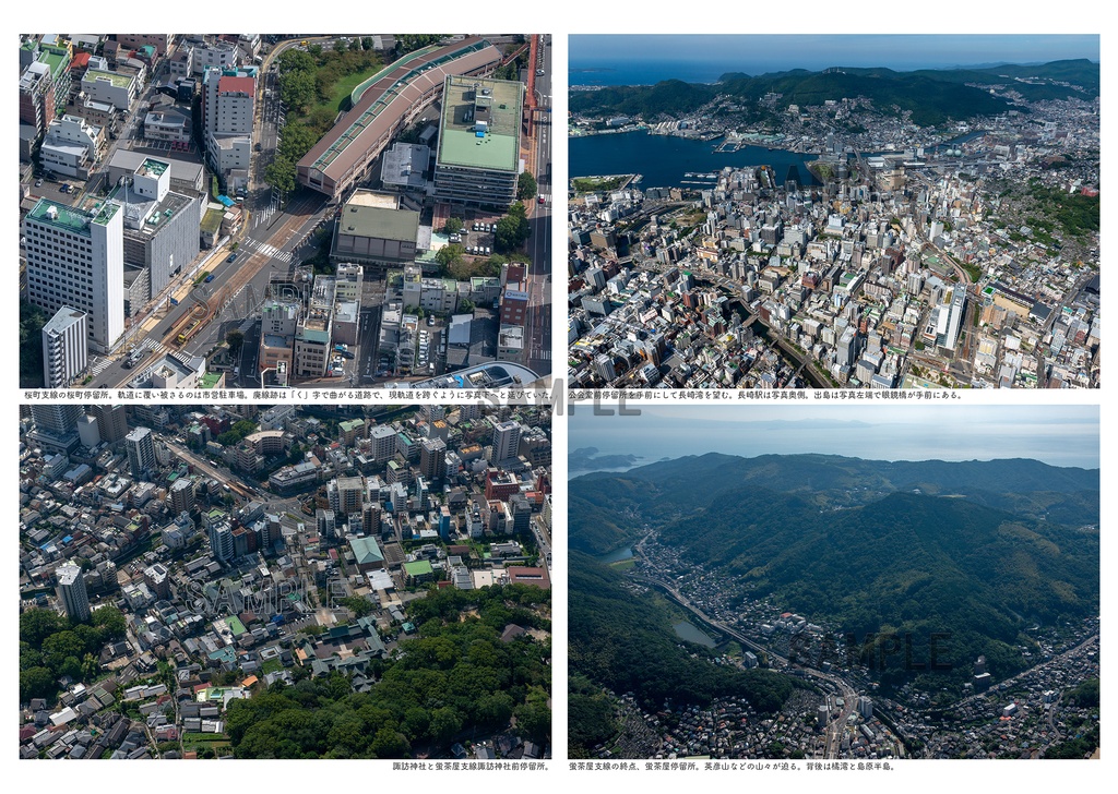 九州路面電車空鉄記