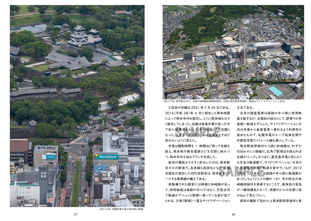 九州路面電車空鉄記
