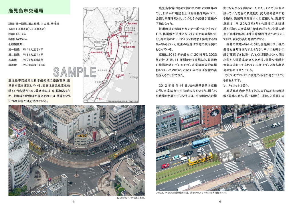 九州路面電車空鉄記