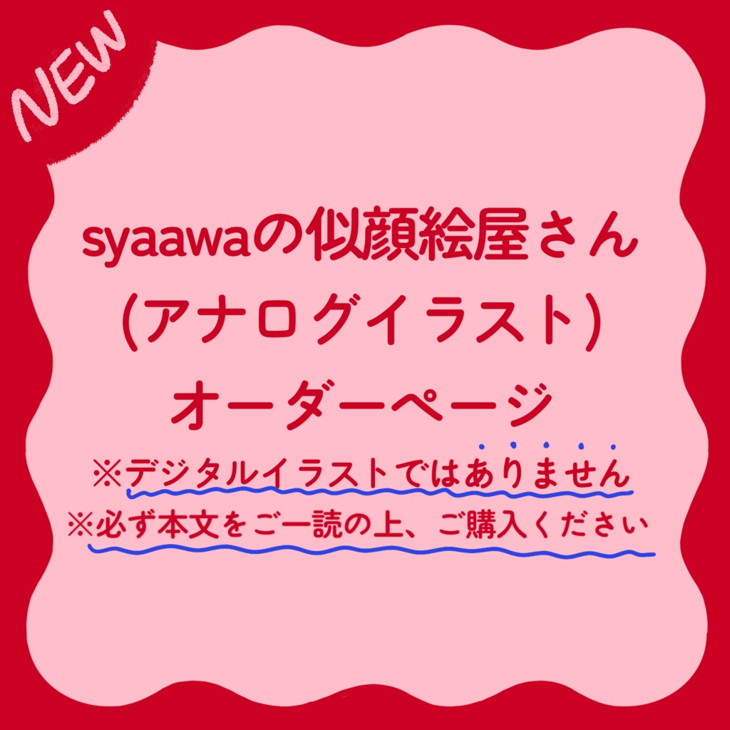 syaawaの似顔絵屋さん