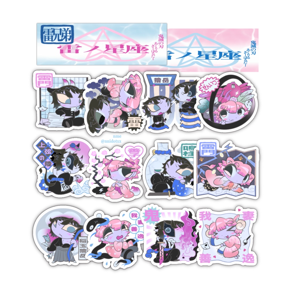 雷ノ星座(獪岳)