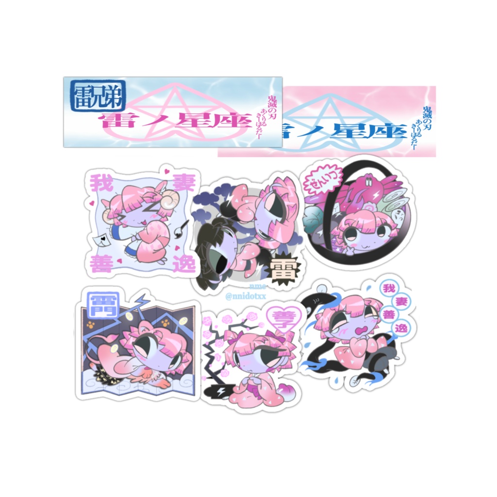 雷ノ星座（善逸）