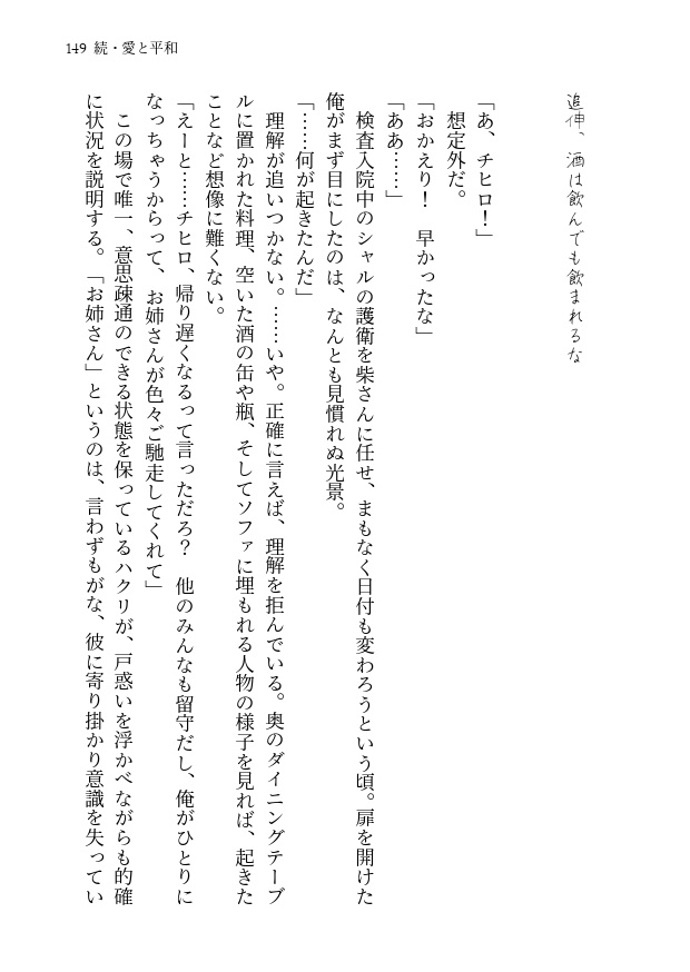 【5/6スパコミ】続・愛と平和
