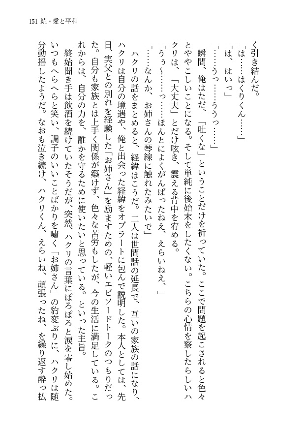 【5/6スパコミ】続・愛と平和
