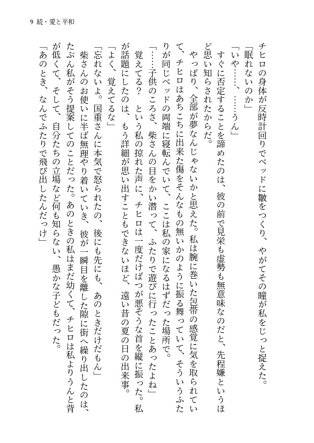 【5/6スパコミ】続・愛と平和