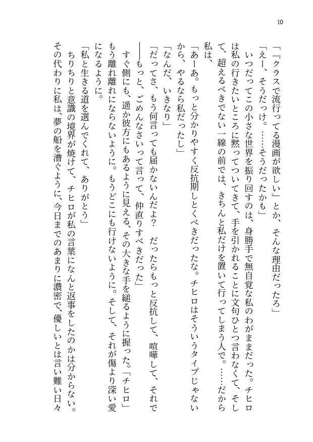 【5/6スパコミ】続・愛と平和