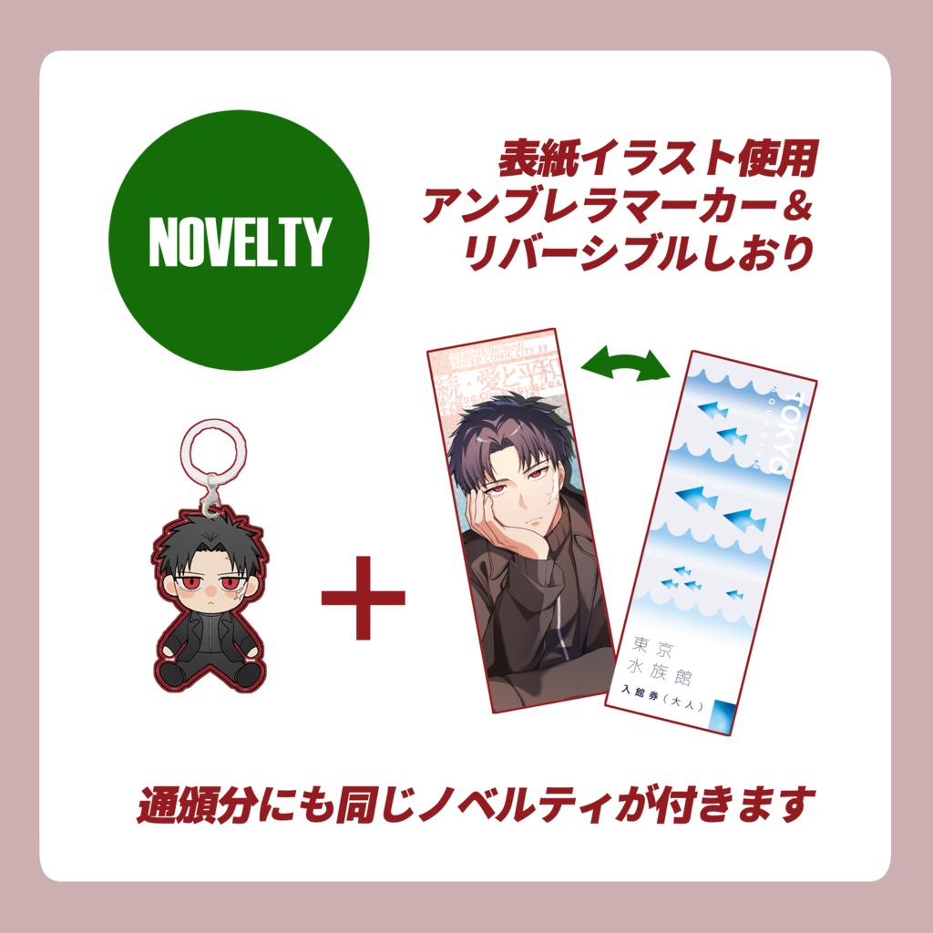 【5/6スパコミ】続・愛と平和