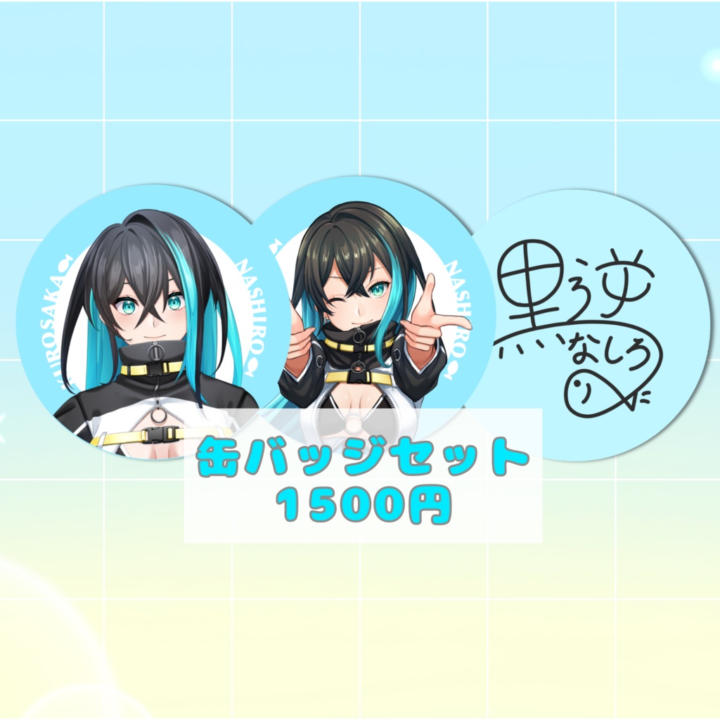 缶バッジセット