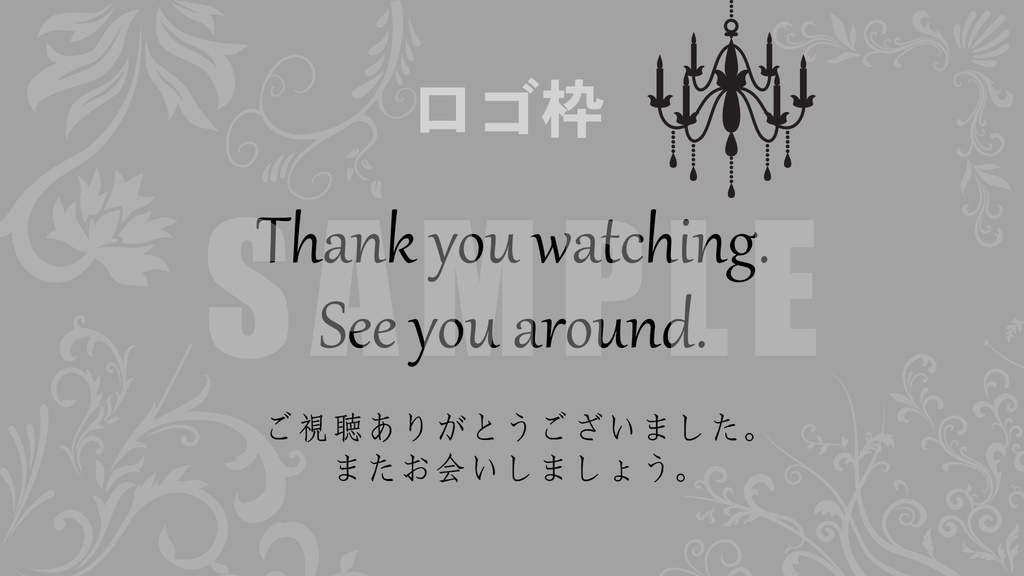 【無料】VTuber向け配信素材5点セット・ゴシック調(黒)