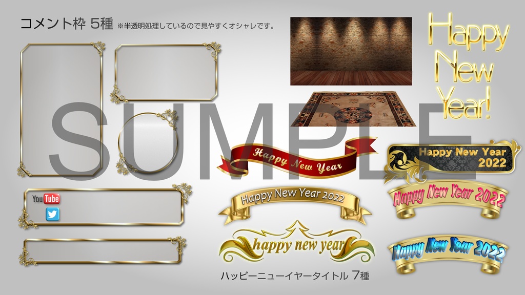 【スペシャル福袋】ハッピーニューイヤー配信セット【43点詰め合わせ】