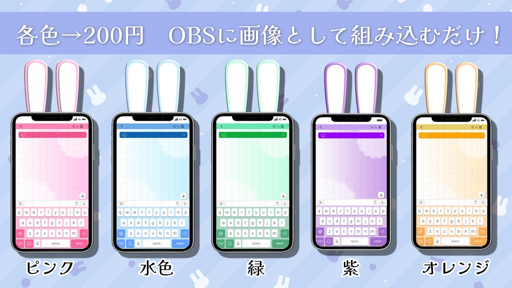 【vtuber】配信コメント欄(うさぎver)(メッセージアプリ風)