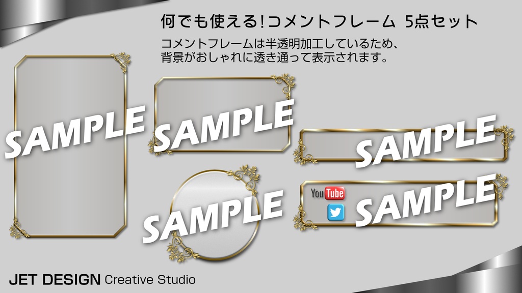 何でも使えるコメントフレーム５点セット