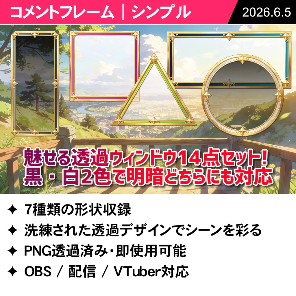[コメントフレーム] シンプル【VTuber・配信向け装飾素材】