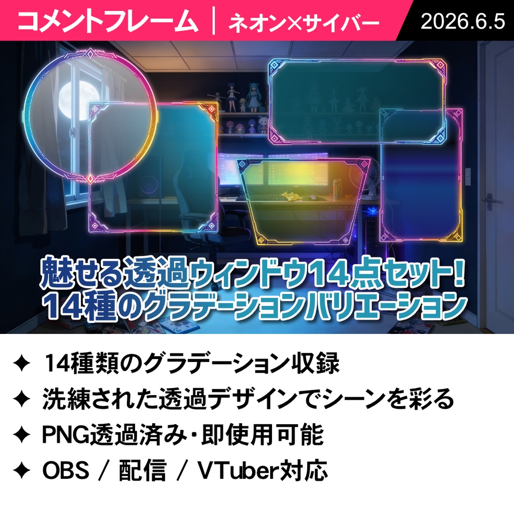 [コメントフレーム] マルチカラーネオン×サイバー【VTuber・配信向け装飾素材】