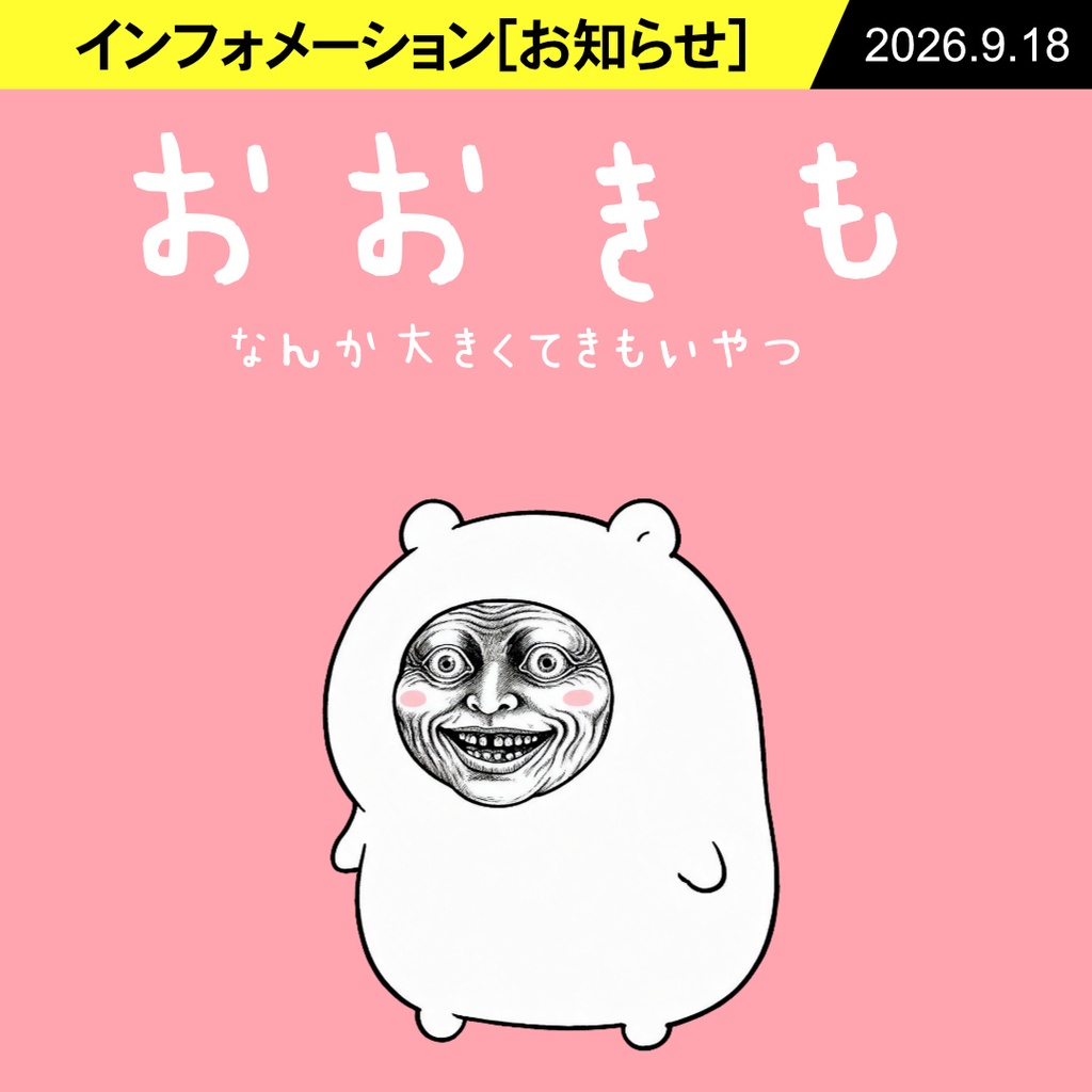 2026/9/18 インフォメーション[お知らせ] 