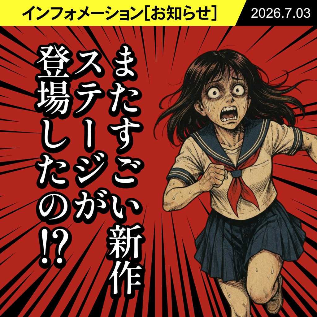 2026/7/3 インフォメーション[お知らせ] 
