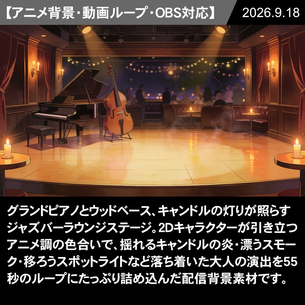 [動く背景] ジャズバーライブステージ【VTuber配信向け】
