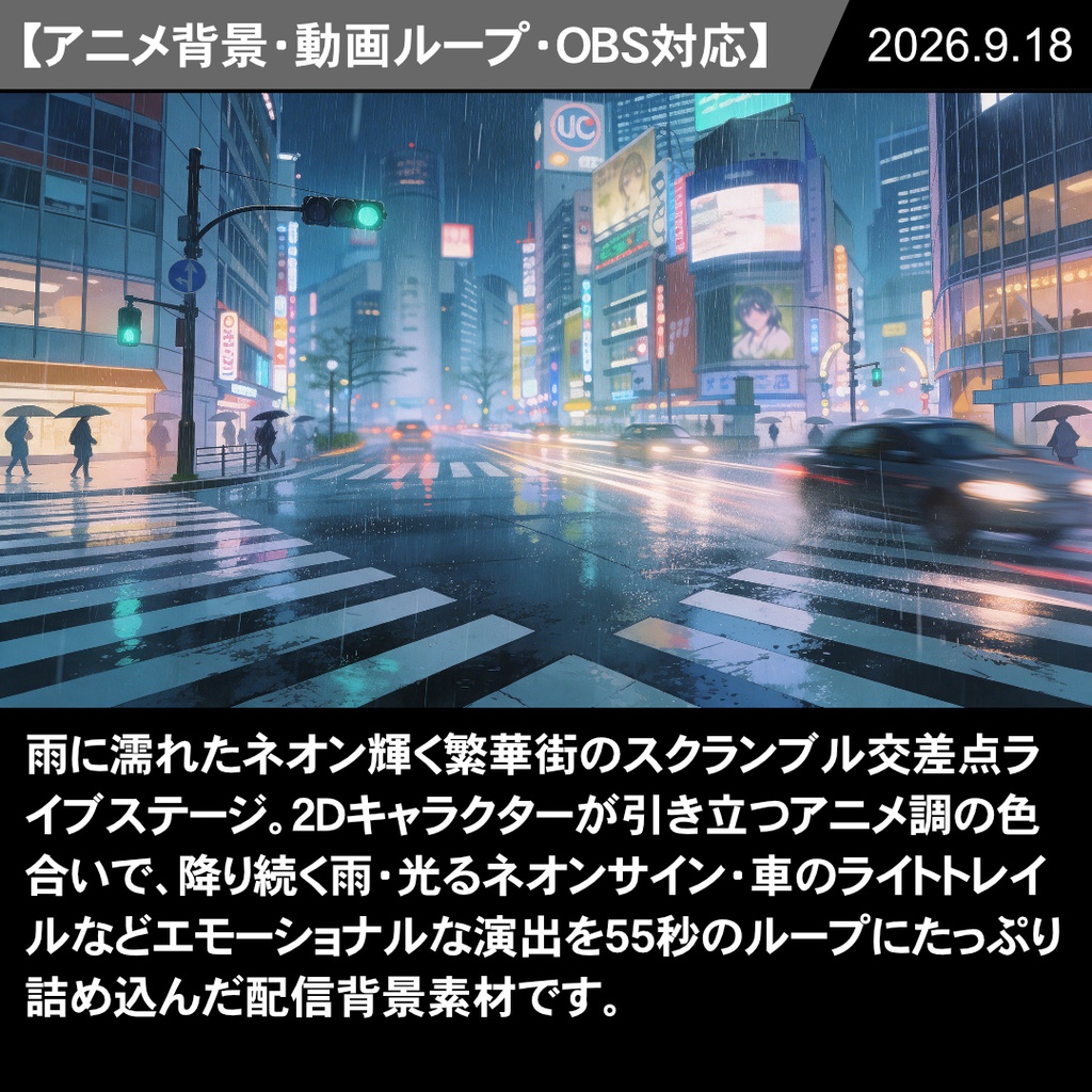 [動く背景] 雨の繁華街ライブステージ【VTuber配信向け】