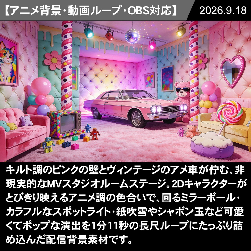 [動く背景] ピンクのMVスタジオルームライブステージ【VTuber配信向け】