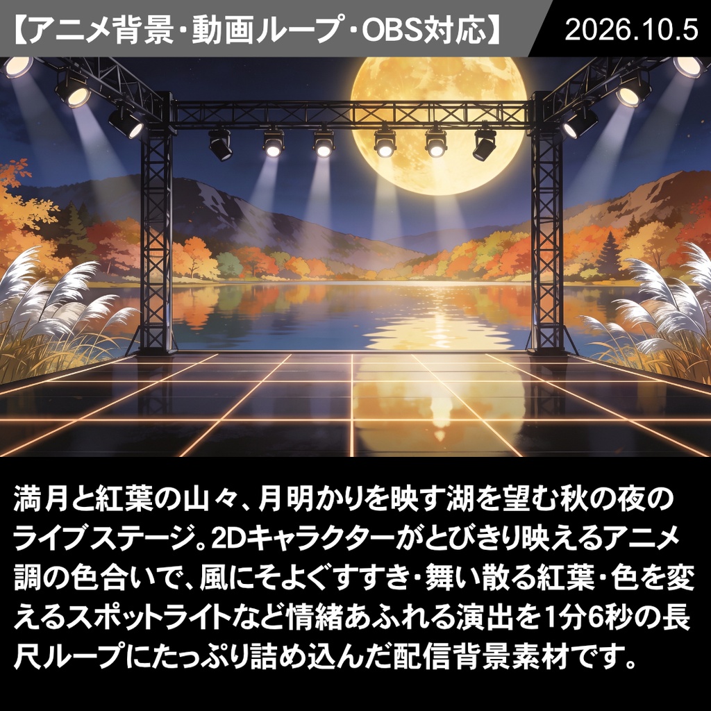 [動く背景] 月夜のすすき野ライブステージ【VTuber配信向け】