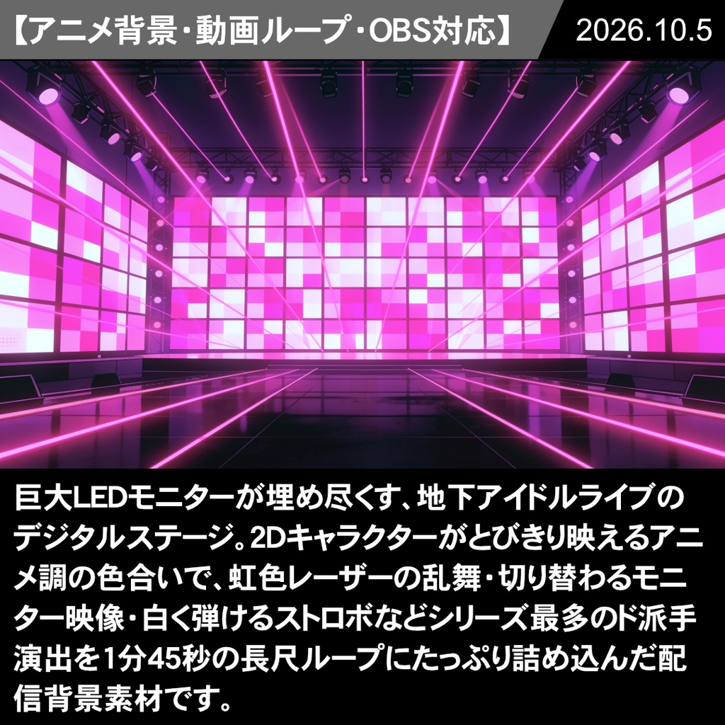 [動く背景] 地下アイドル デジタルステージ【VTuber配信向け】