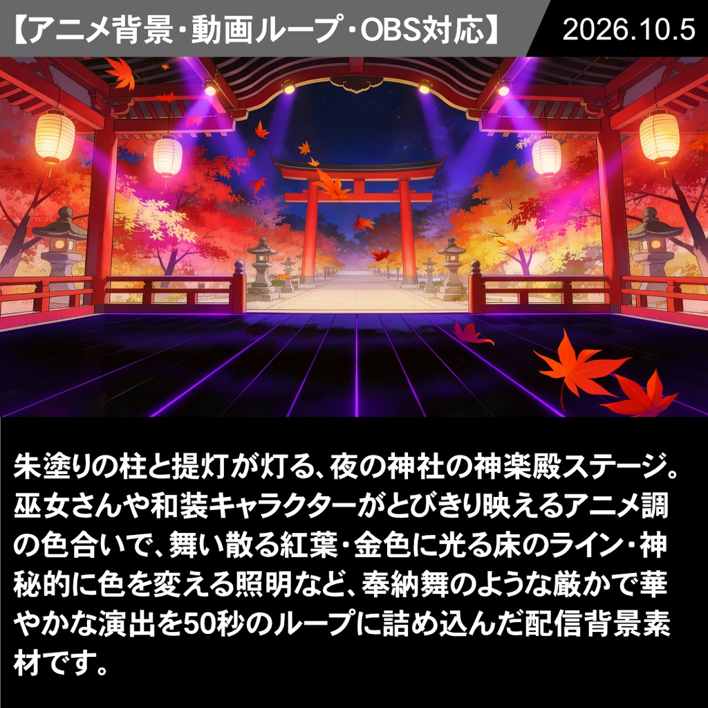 [動く背景] 神社の神楽殿ライブステージ【VTuber配信向け】