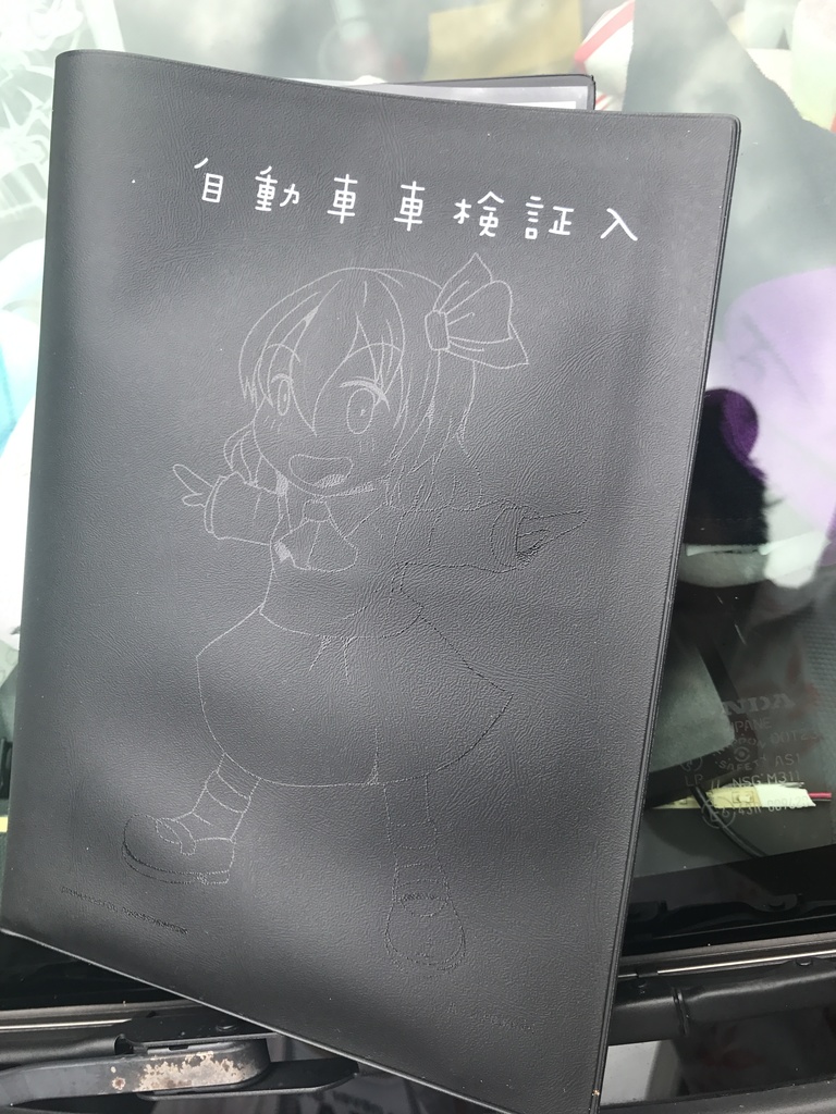 東方自動車車検証入