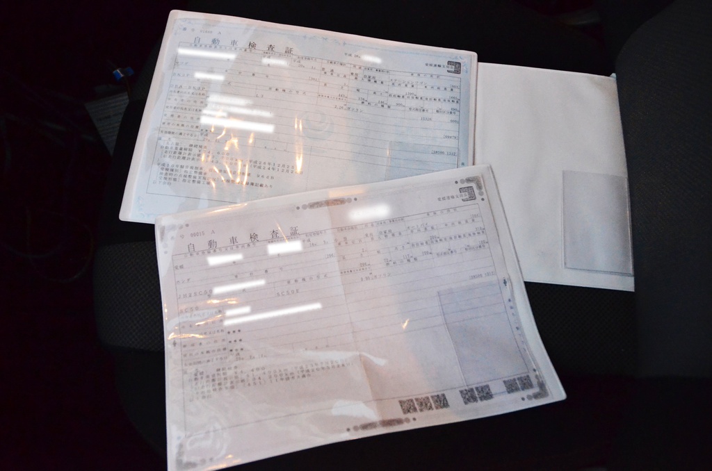 東方自動車車検証入