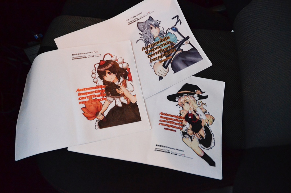 東方自動車車検証入