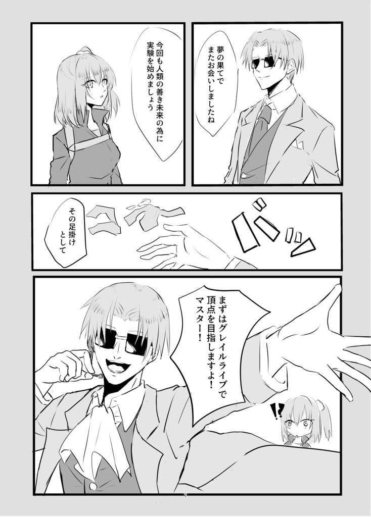 私達では運命たり得ない