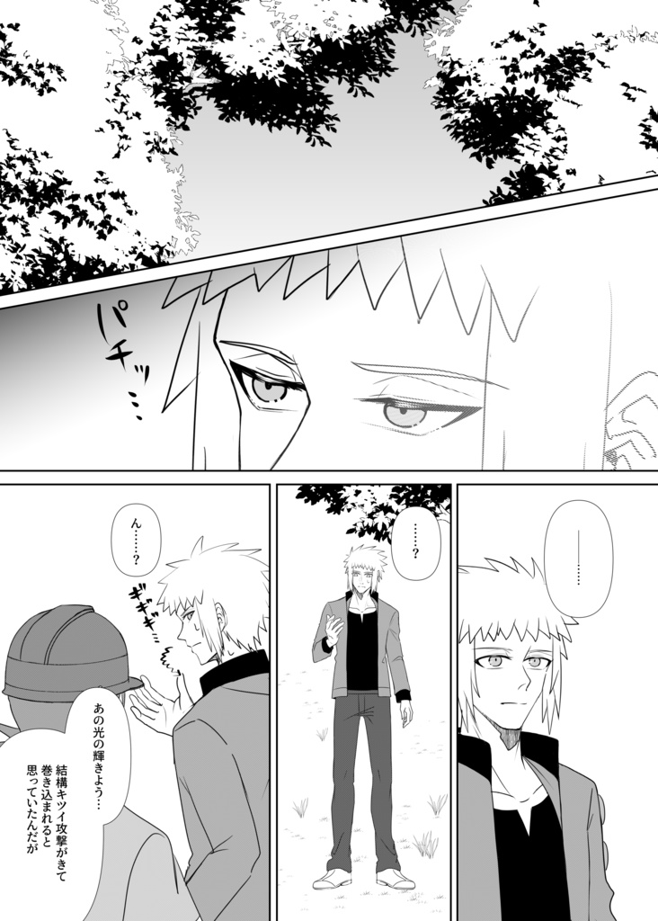 オレ(ボク)がお前(キミ)でどうするんだ!?