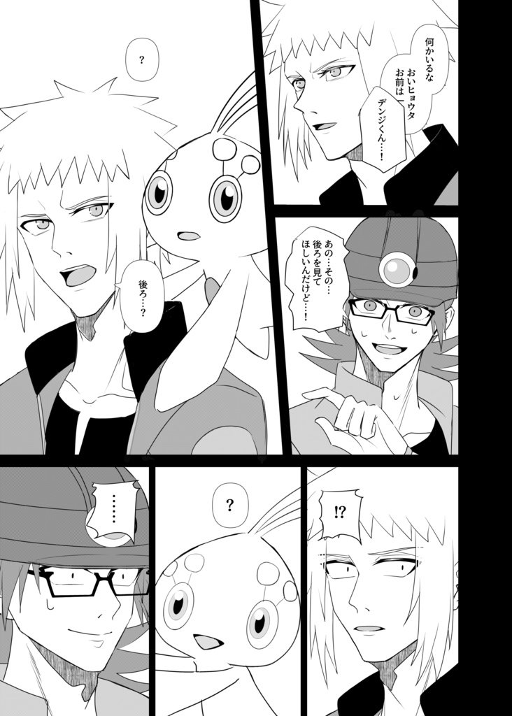 オレ(ボク)がお前(キミ)でどうするんだ!?