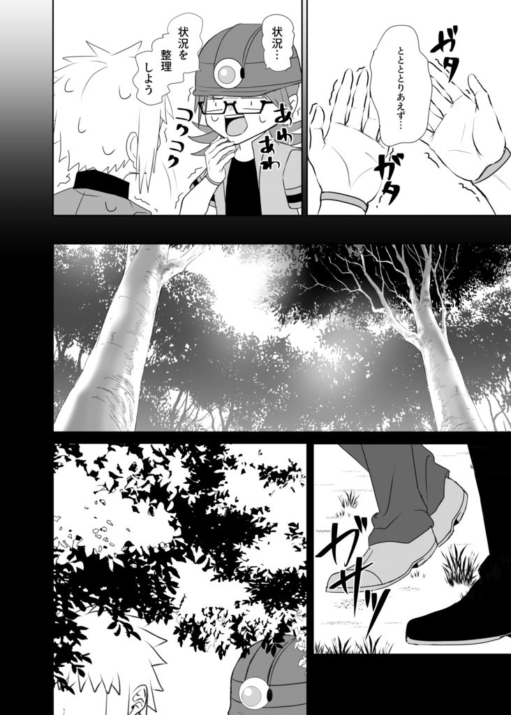 オレ(ボク)がお前(キミ)でどうするんだ!?